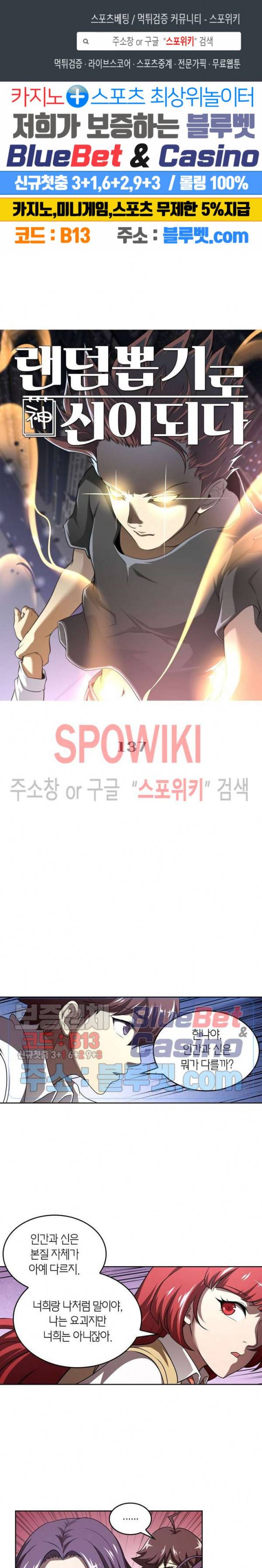 랜덤뽑기로 신이 되다 137화 1