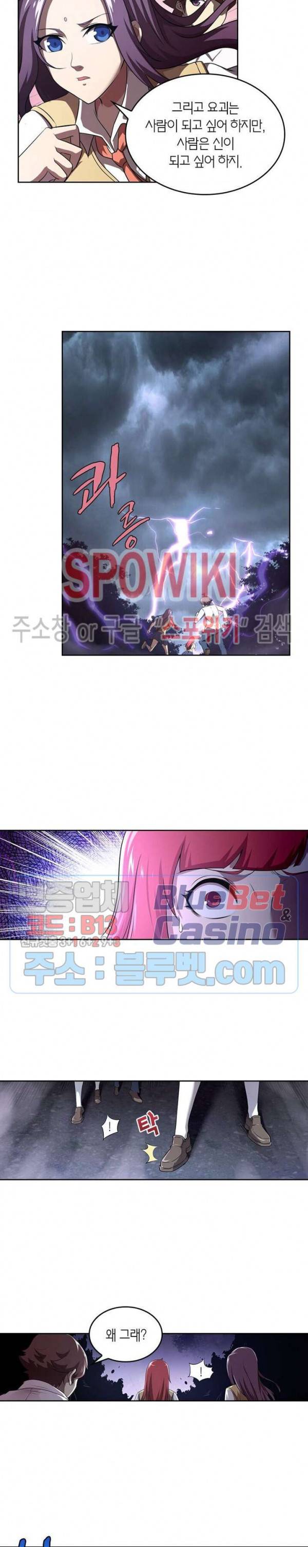 랜덤뽑기로 신이 되다 137화 2