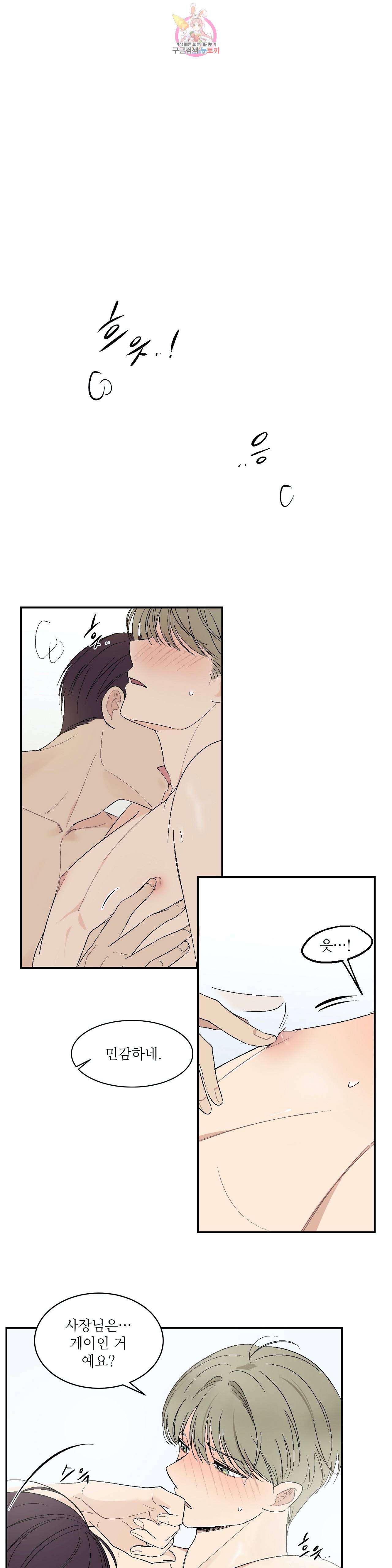 그런 게 아닙니다만  24화 1