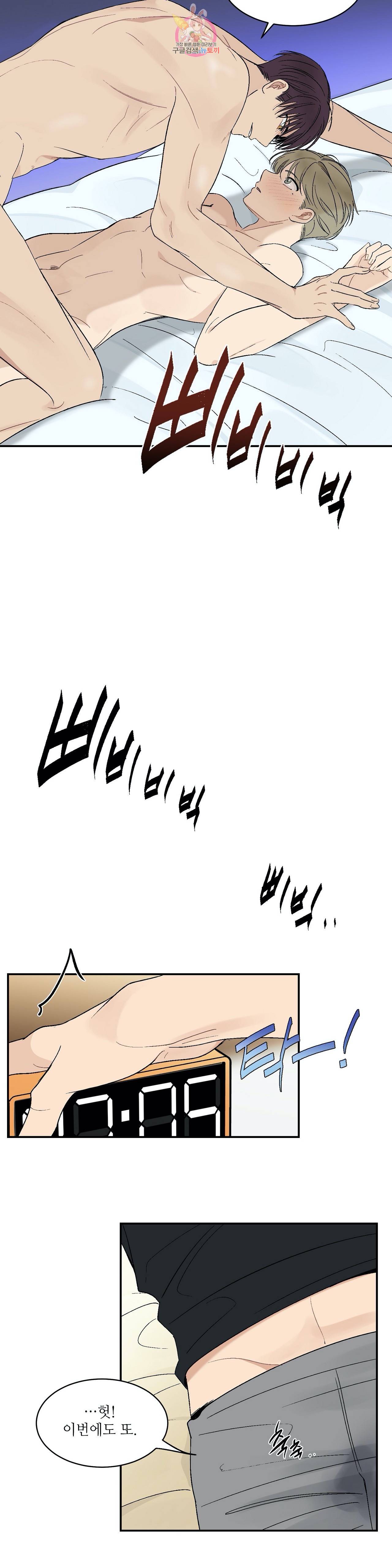 그런 게 아닙니다만  24화 3