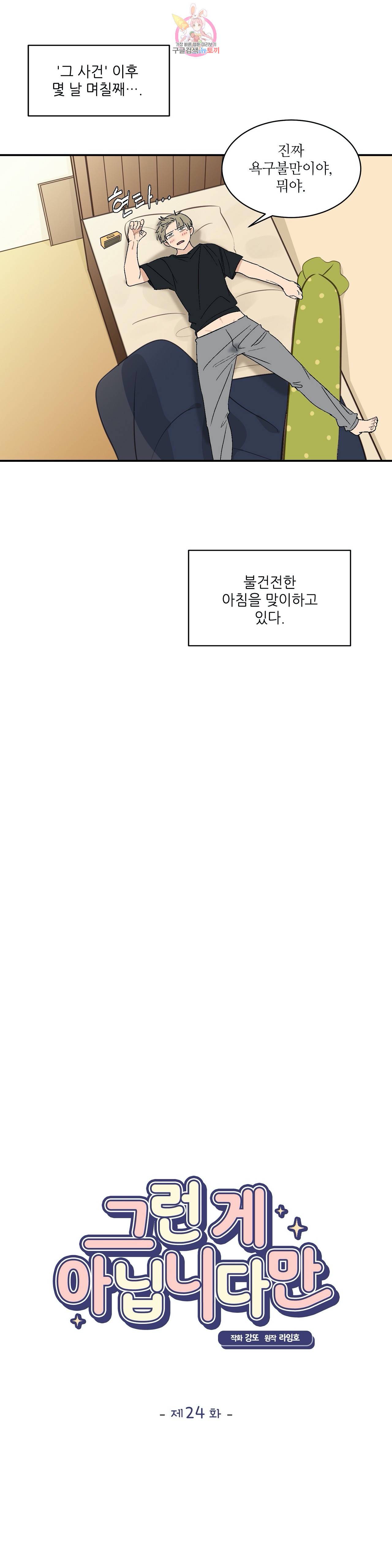 그런 게 아닙니다만  24화 4