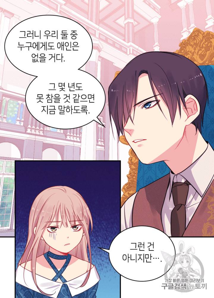 데이지:공작의 혼약자가 되는 법 10화 2