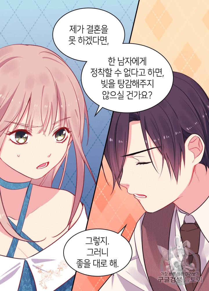 데이지:공작의 혼약자가 되는 법 10화 3