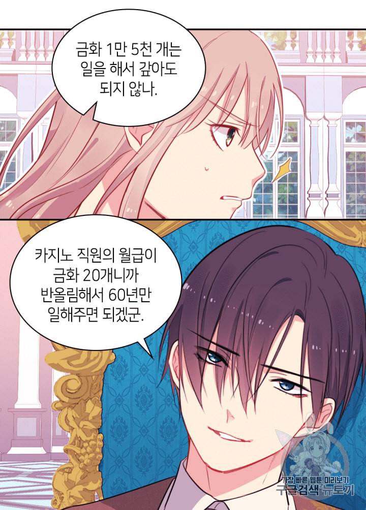 데이지:공작의 혼약자가 되는 법 10화 4