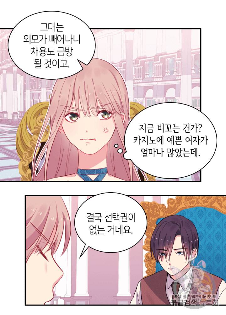 데이지:공작의 혼약자가 되는 법 10화 5