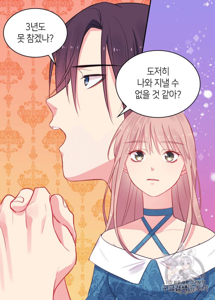 데이지:공작의 혼약자가 되는 법 10화 6