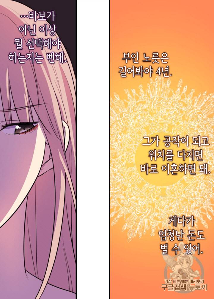 데이지:공작의 혼약자가 되는 법 10화 7