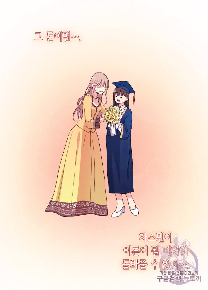 데이지:공작의 혼약자가 되는 법 10화 8