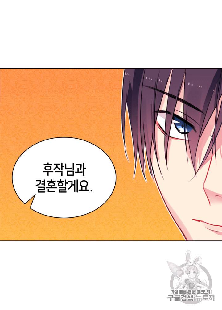 데이지:공작의 혼약자가 되는 법 10화 10