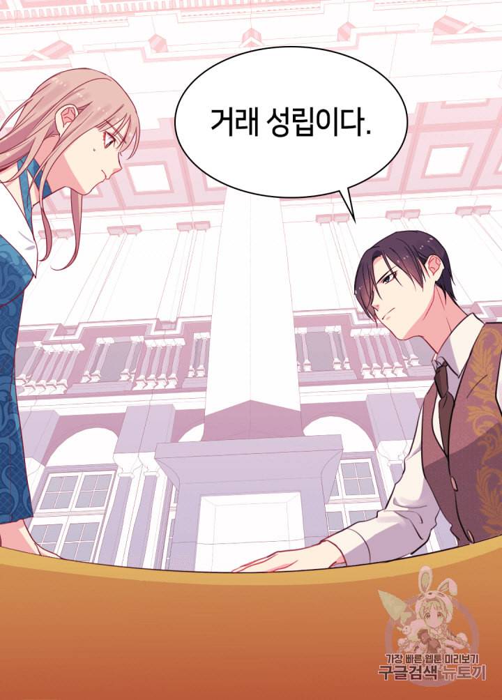 데이지:공작의 혼약자가 되는 법 10화 11