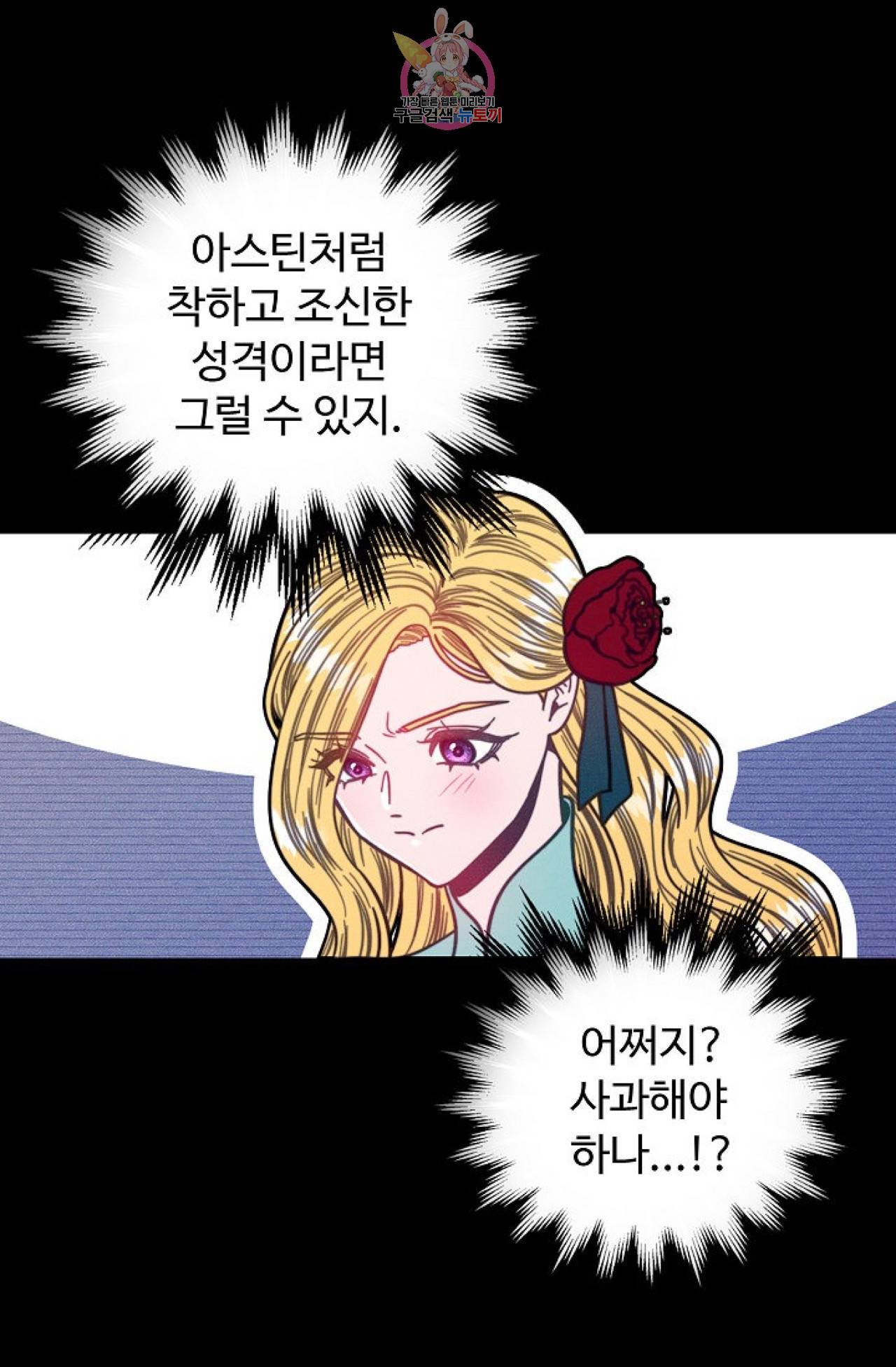 갓 블레스 유 47화 2