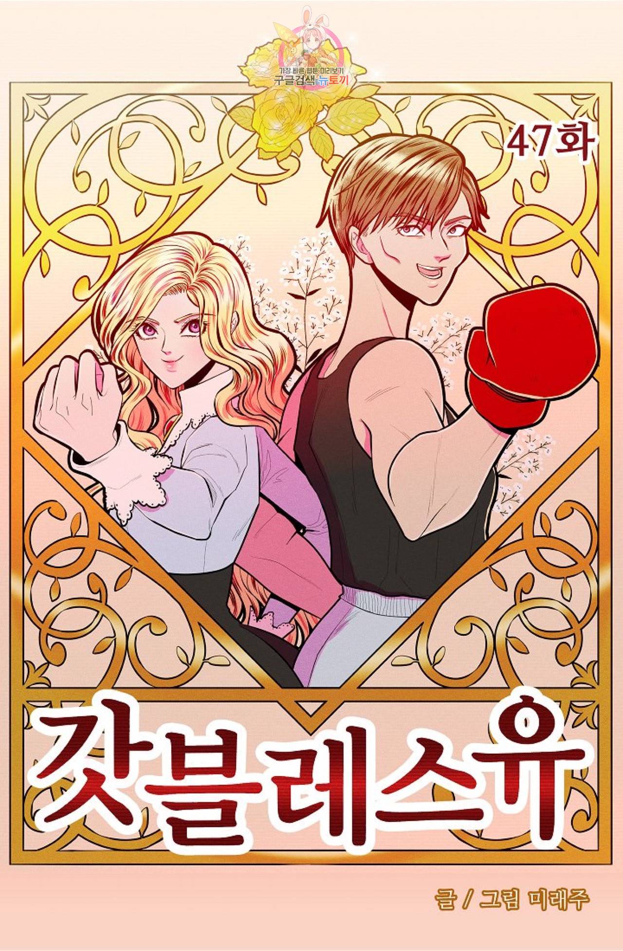 갓 블레스 유 47화 3