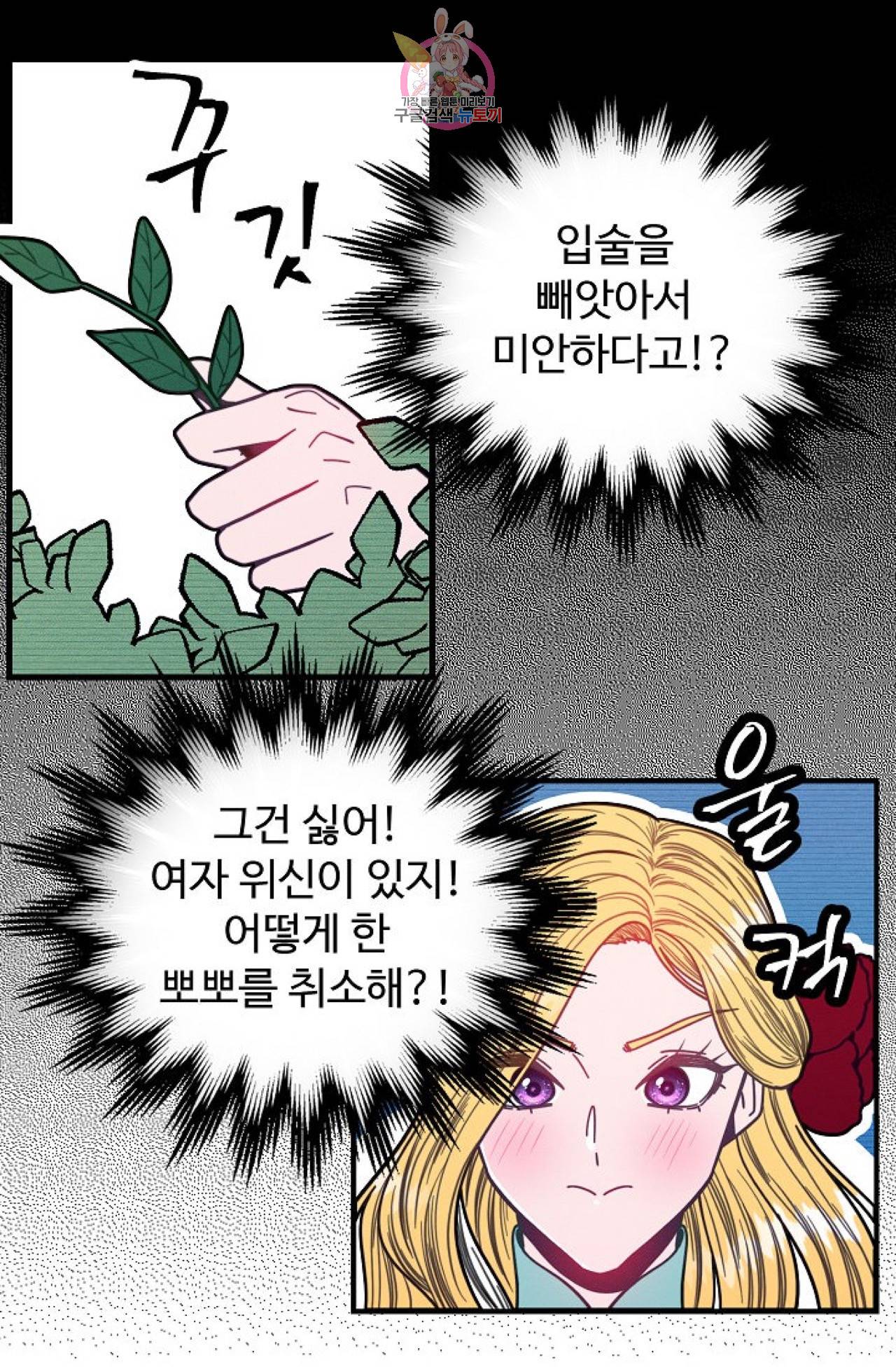 갓 블레스 유 47화 4