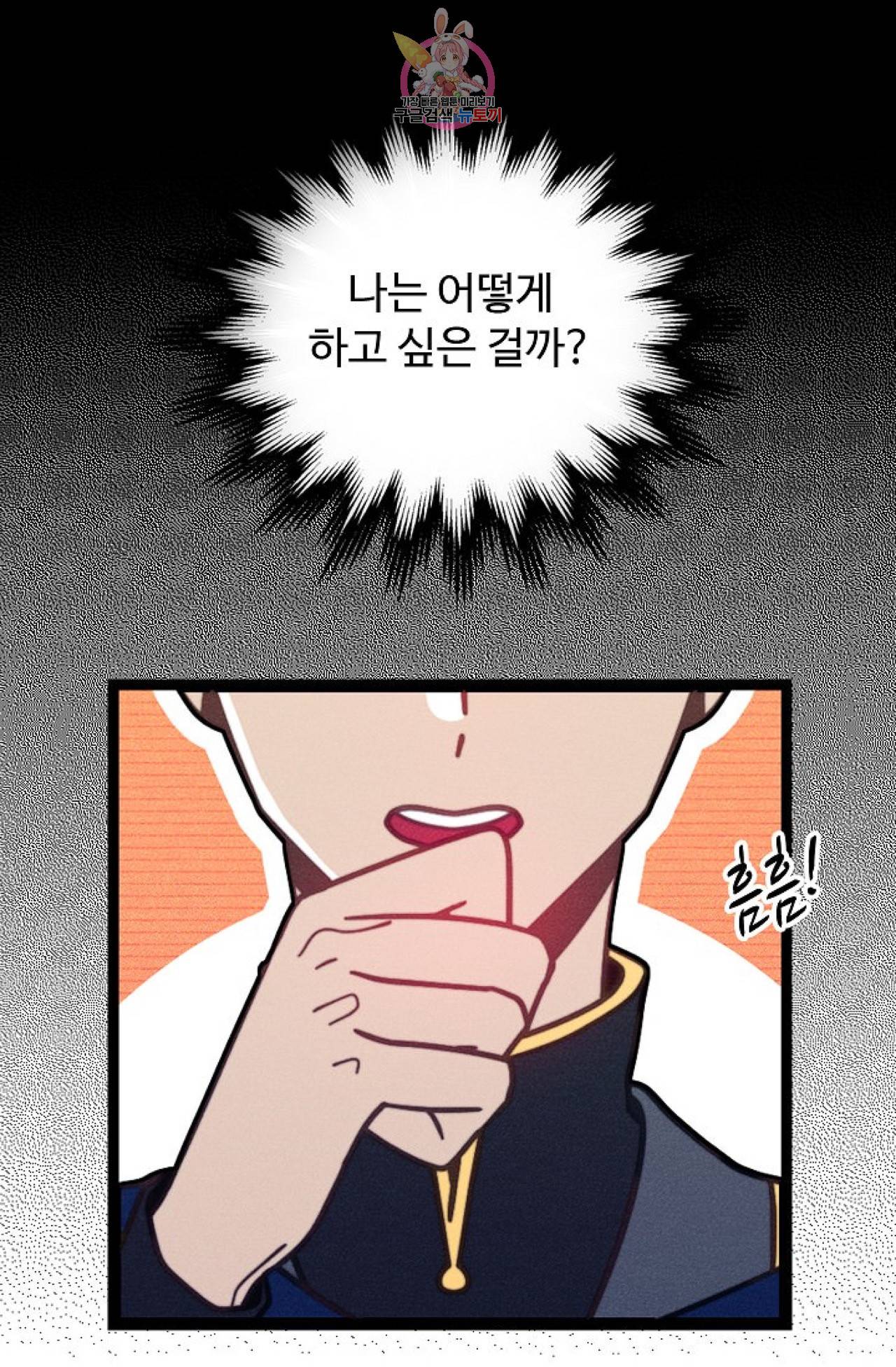 갓 블레스 유 47화 6