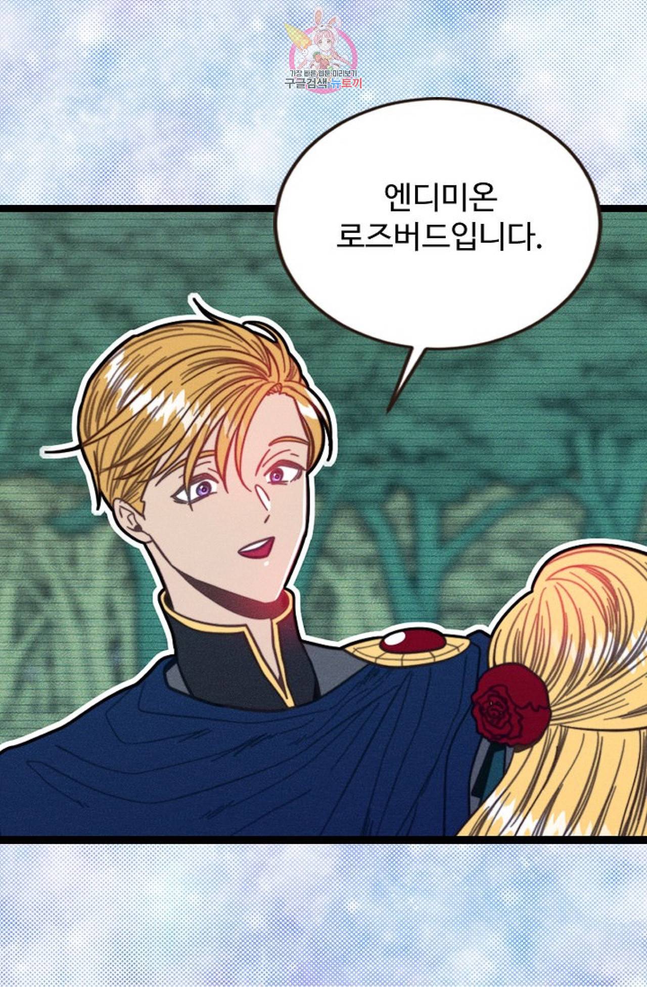 갓 블레스 유 47화 8