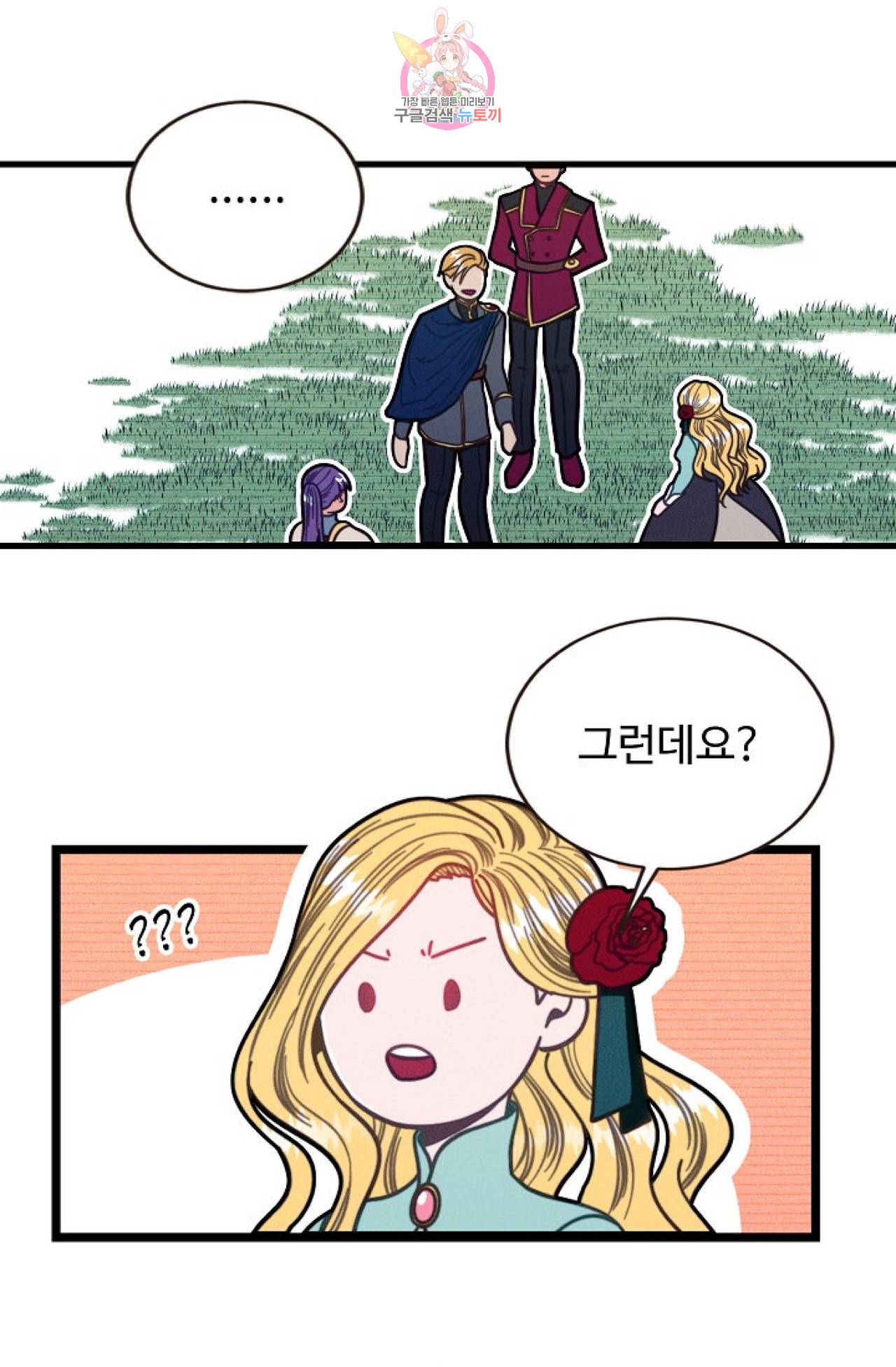 갓 블레스 유 47화 9
