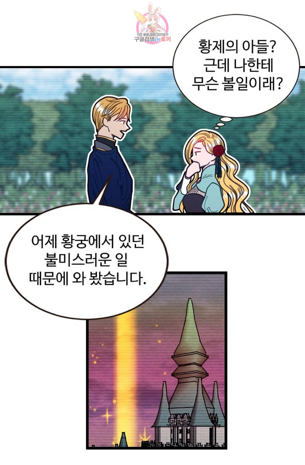 갓 블레스 유 47화 11