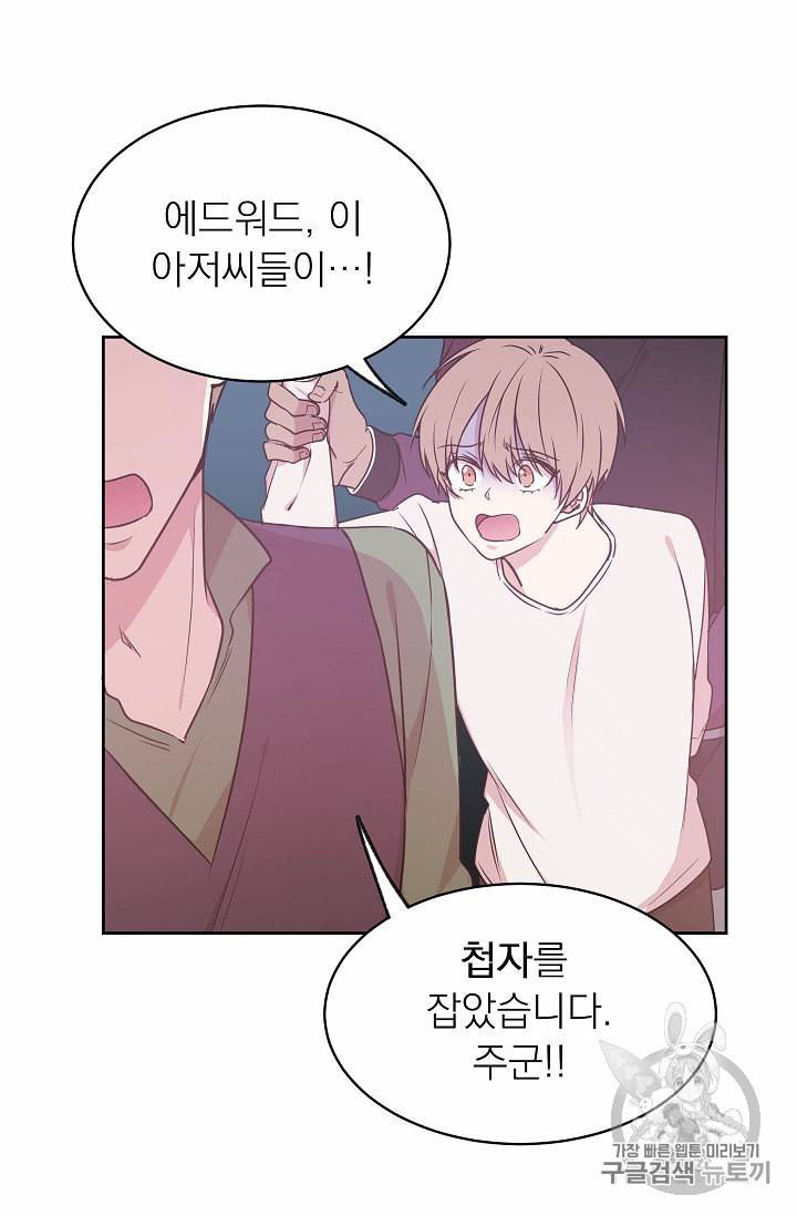 황제엔딩으로 가겠습니다 56화 2