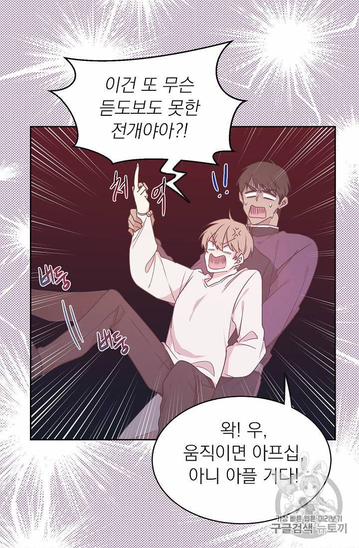 황제엔딩으로 가겠습니다 56화 6