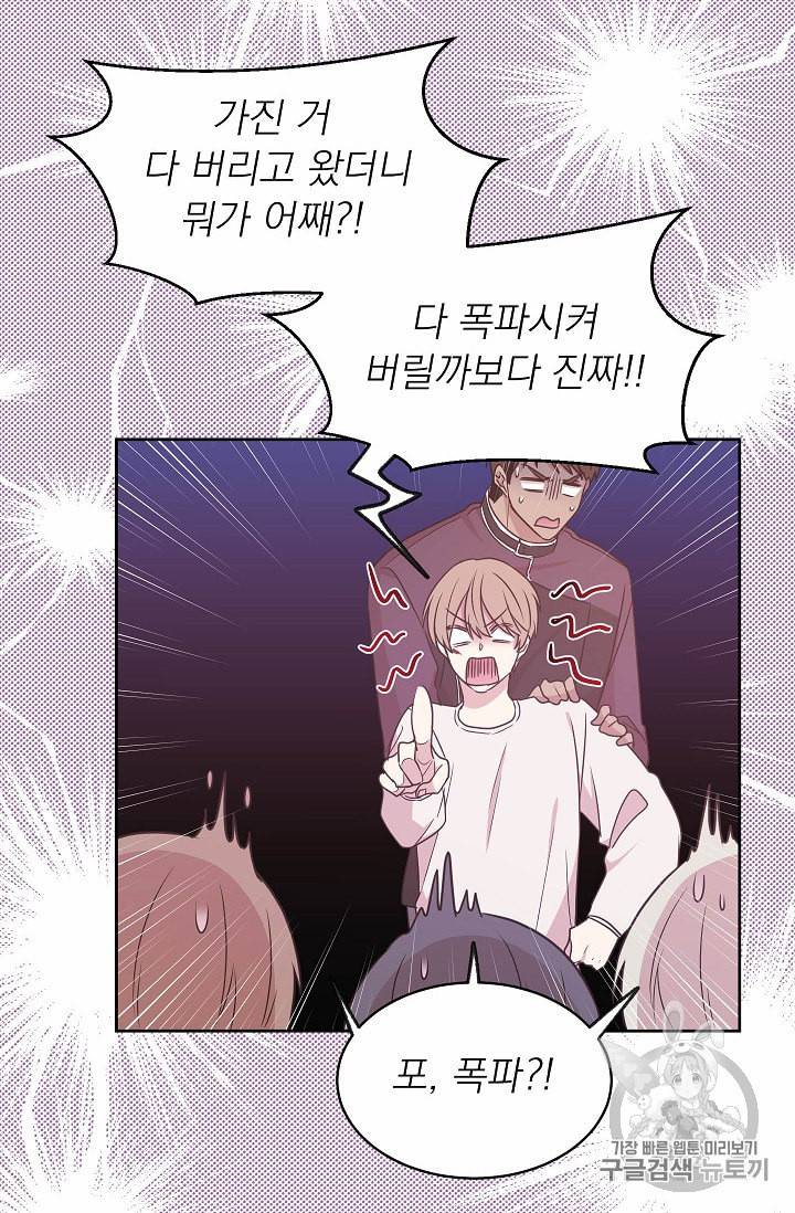 황제엔딩으로 가겠습니다 56화 7