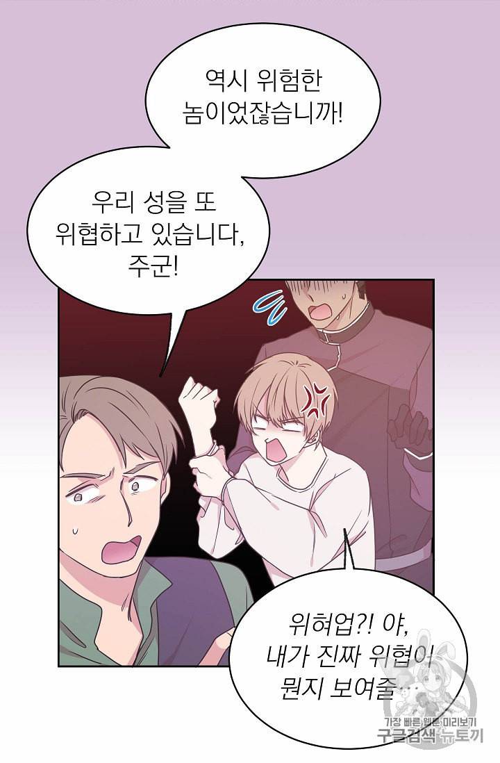황제엔딩으로 가겠습니다 56화 8