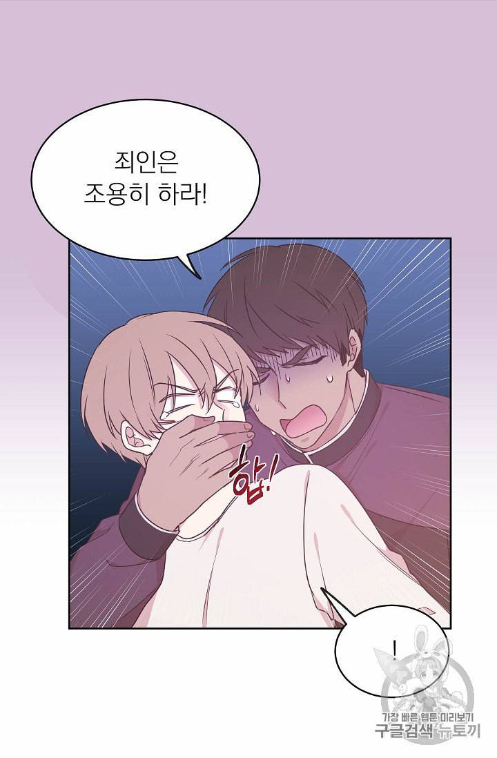 황제엔딩으로 가겠습니다 56화 9