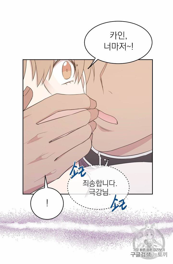 황제엔딩으로 가겠습니다 56화 10