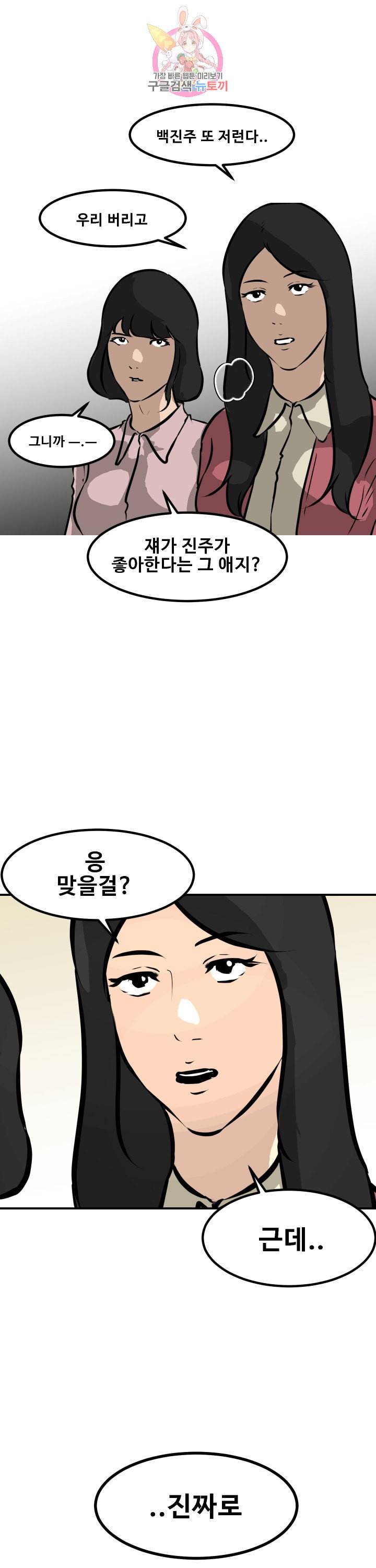 어쩌다 여고 99화 2