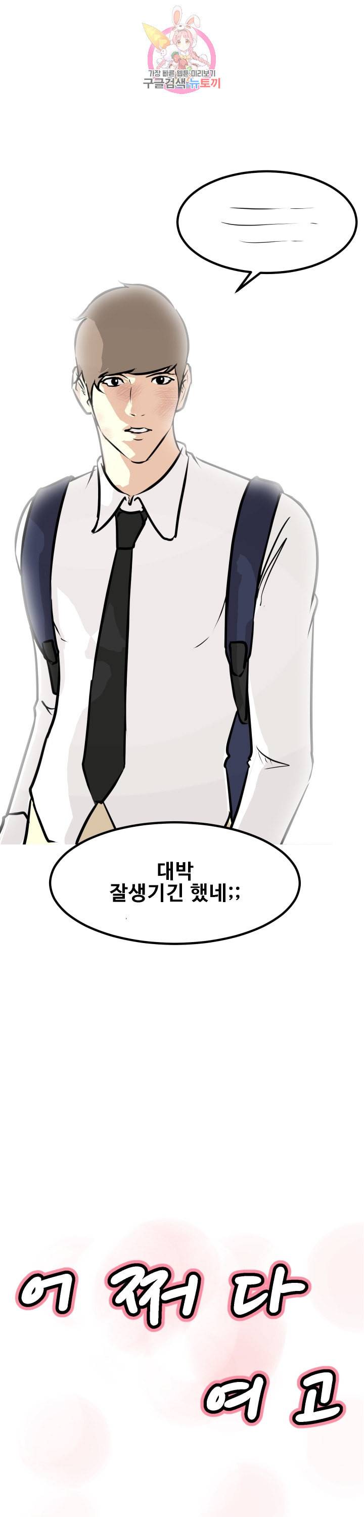 어쩌다 여고 99화 3