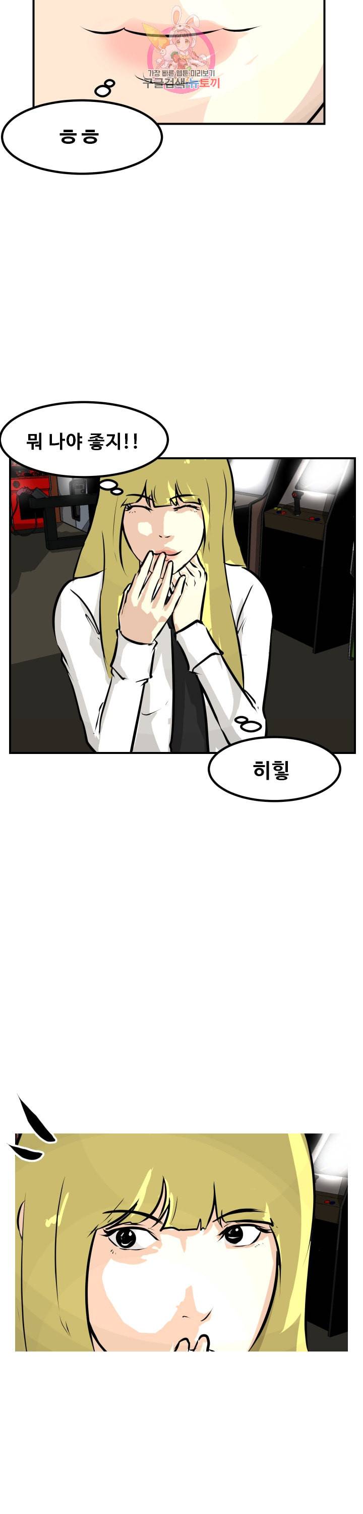 어쩌다 여고 99화 6