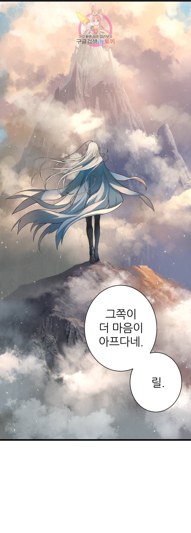 그녀의 소환수 45화 3