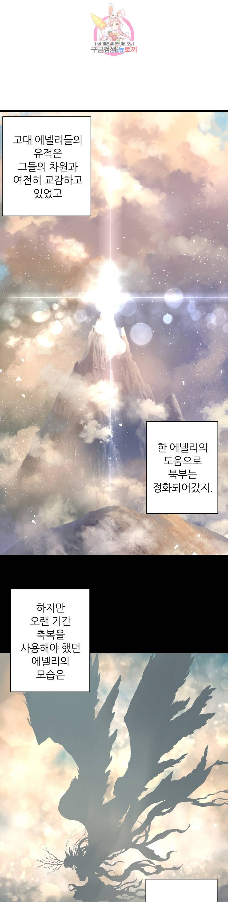 그녀의 소환수 45화 5
