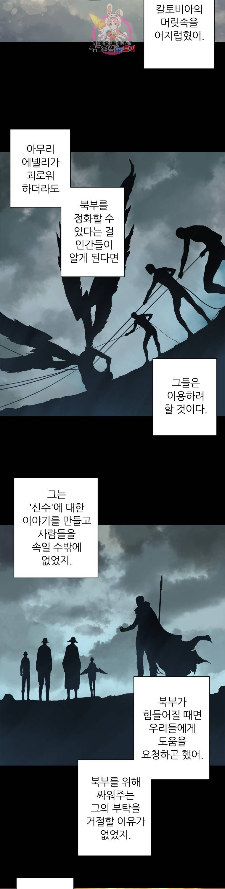 그녀의 소환수 45화 6