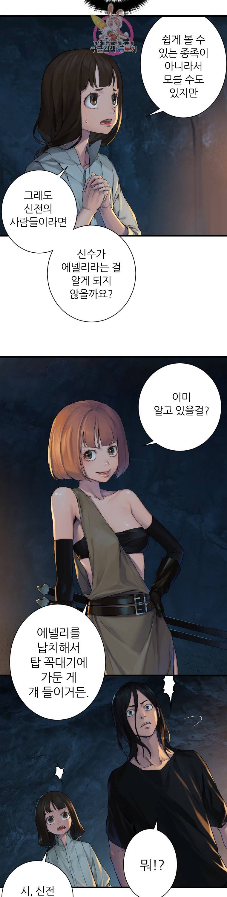 그녀의 소환수 45화 8