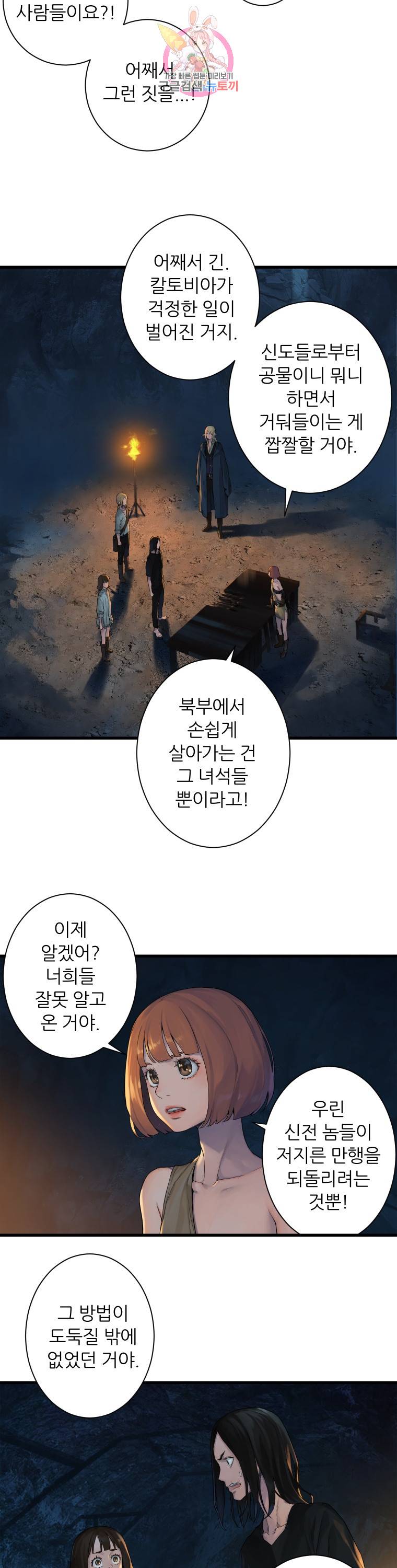 그녀의 소환수 45화 9