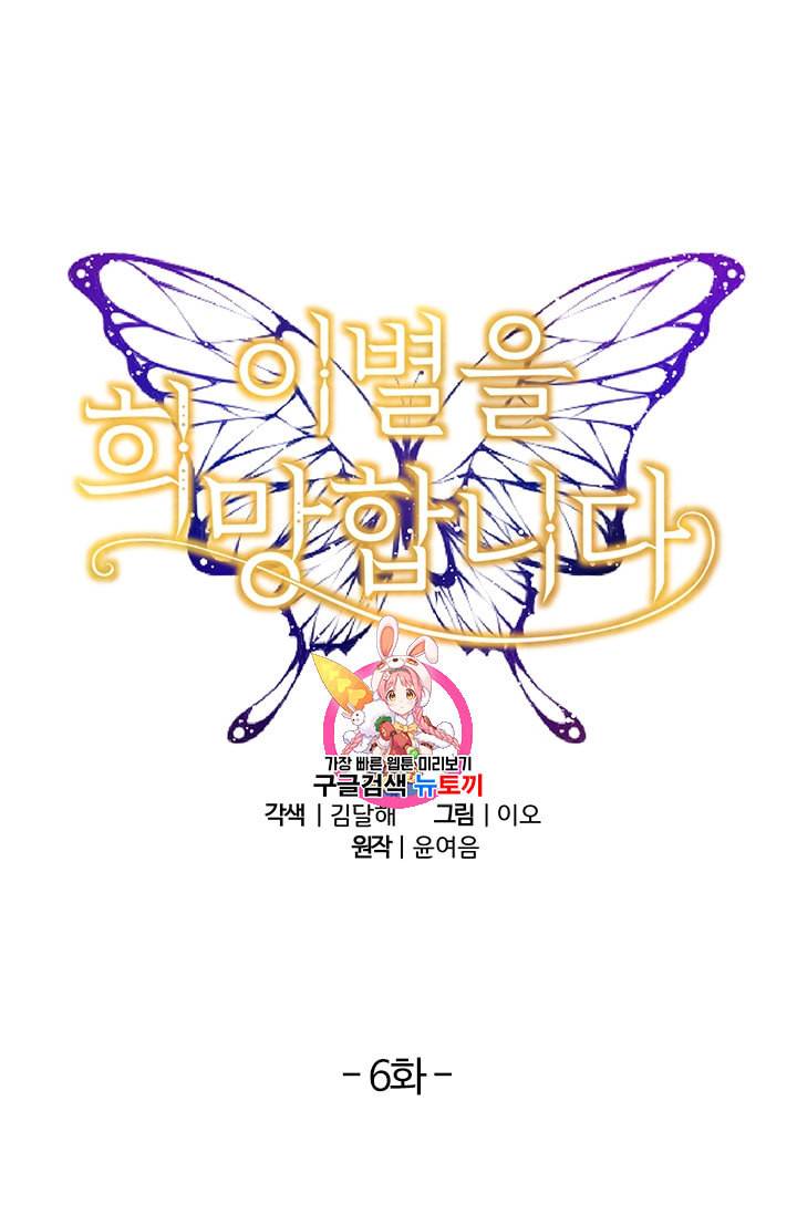 이별을 희망합니다 6화 1