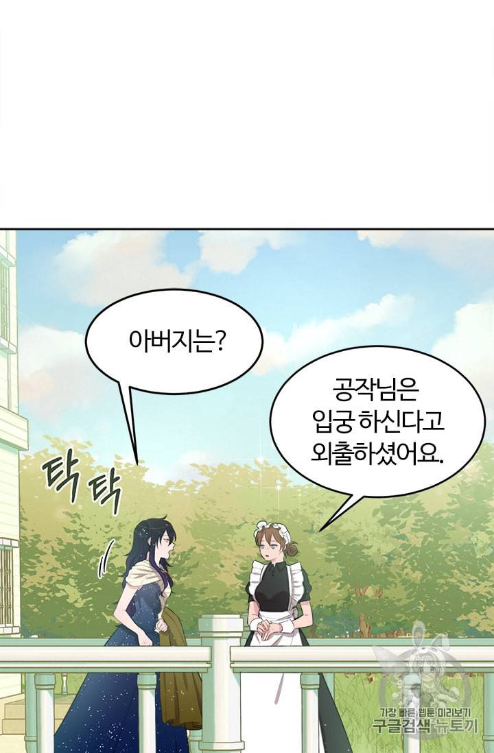 이별을 희망합니다 6화 2