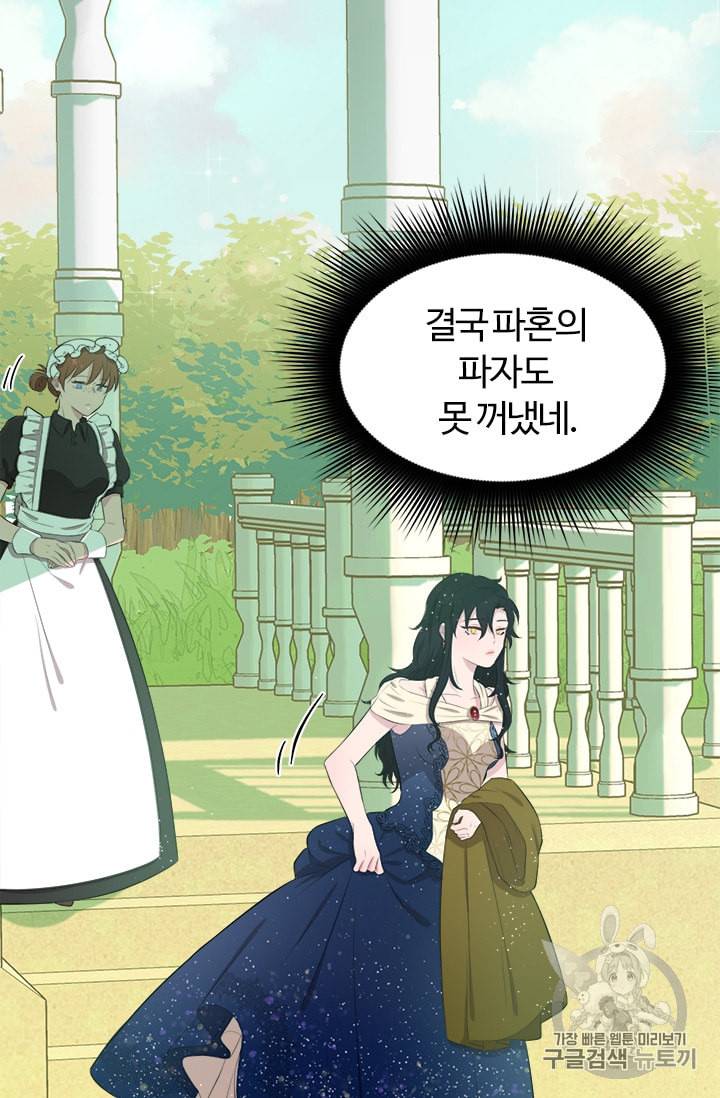 이별을 희망합니다 6화 5