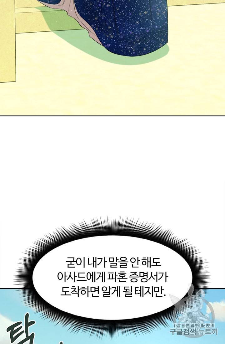 이별을 희망합니다 6화 6