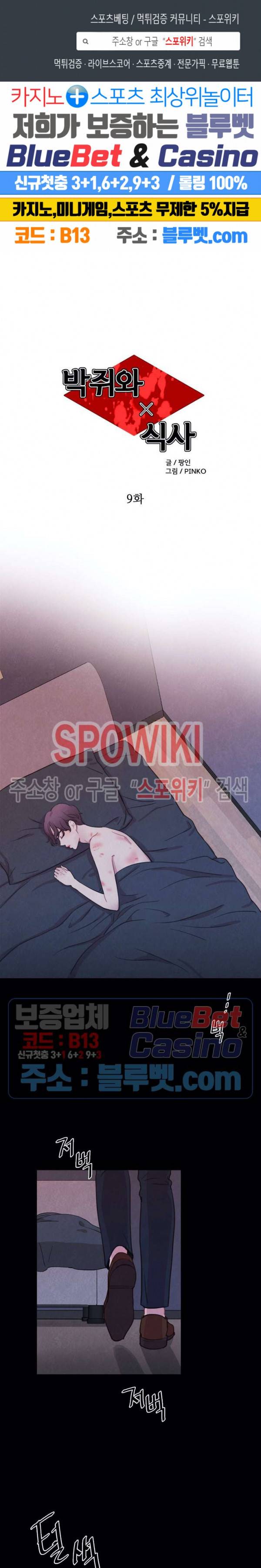 박쥐와 식사 9화 1