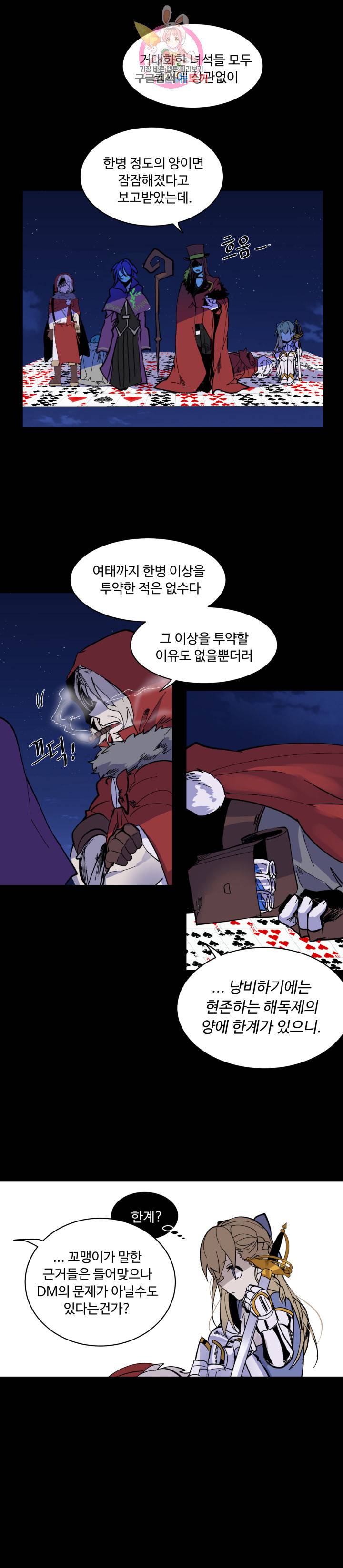 그 앨리스에게 판타지란 없다 54화 2