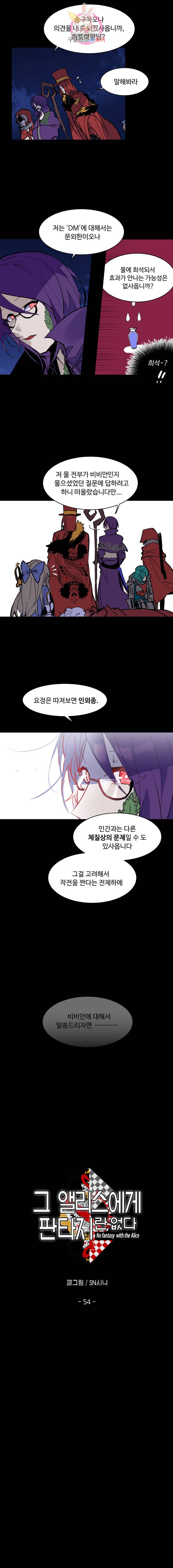 그 앨리스에게 판타지란 없다 54화 3