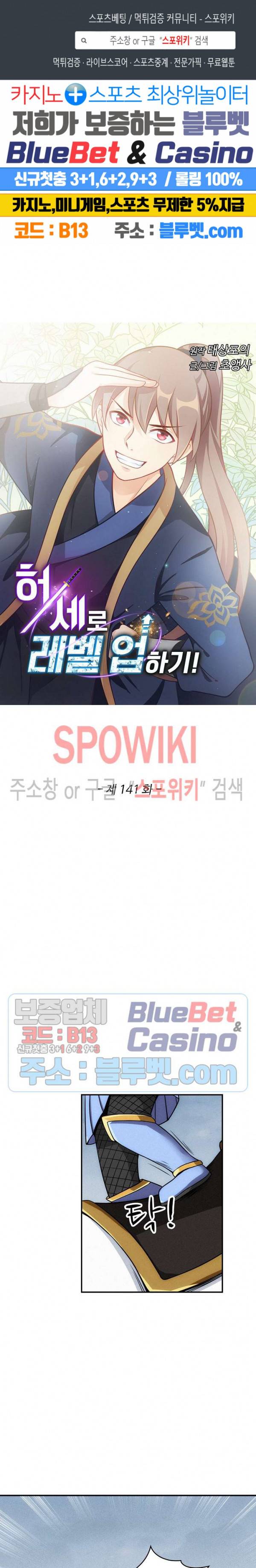 허세로 레벨업 하기! 141화 1