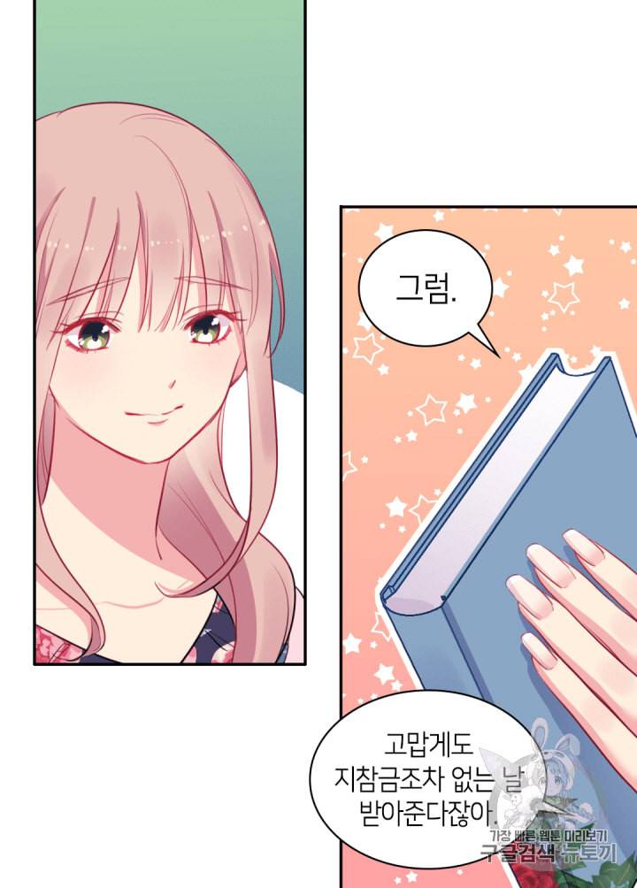 데이지:공작의 혼약자가 되는 법 11화 6