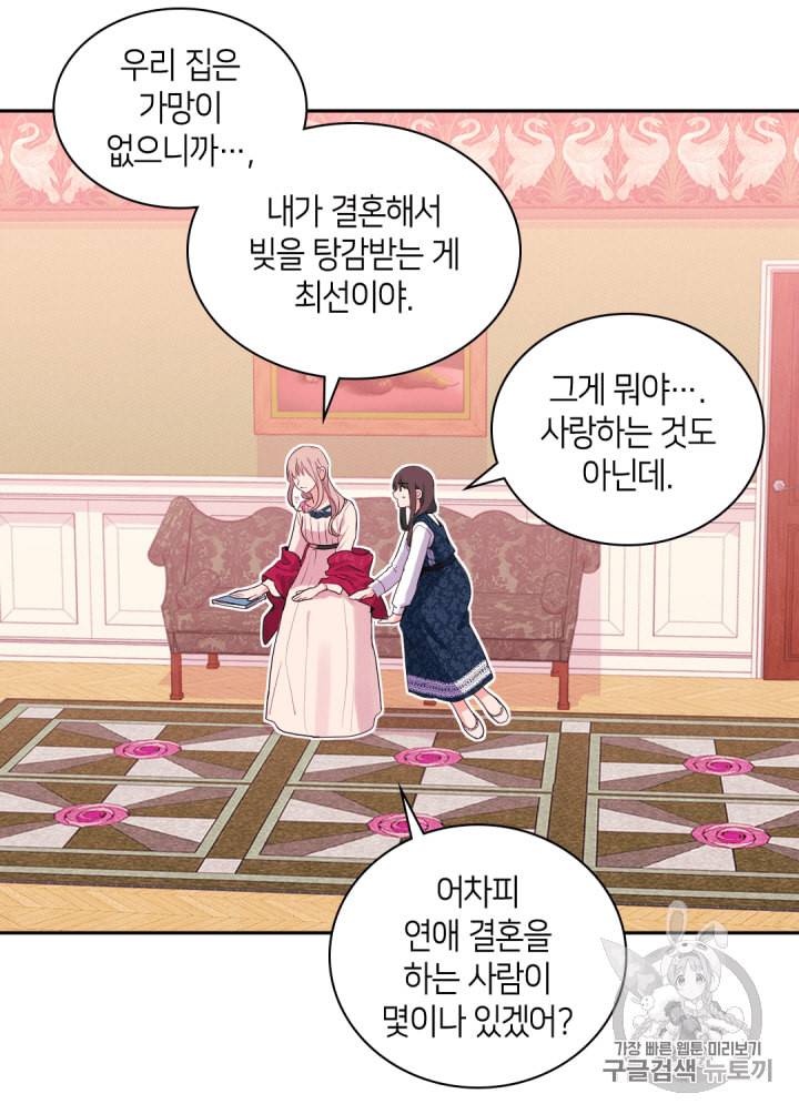 데이지:공작의 혼약자가 되는 법 11화 7