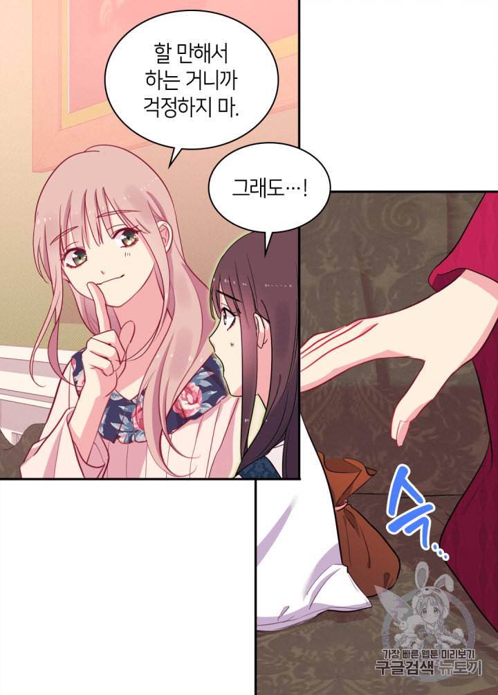 데이지:공작의 혼약자가 되는 법 11화 8