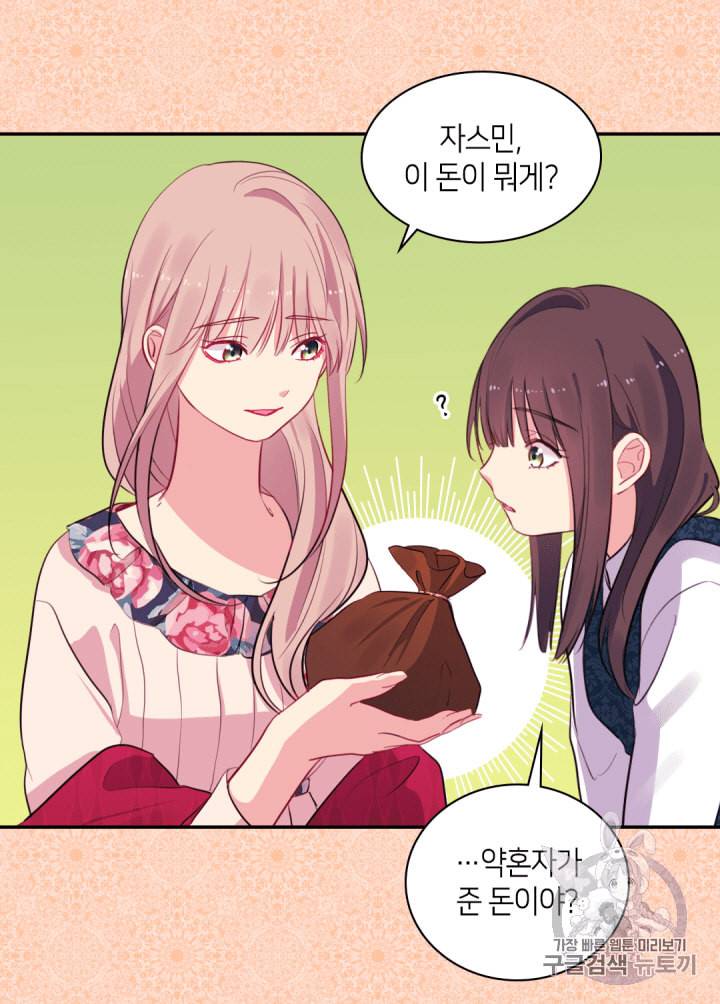 데이지:공작의 혼약자가 되는 법 11화 9