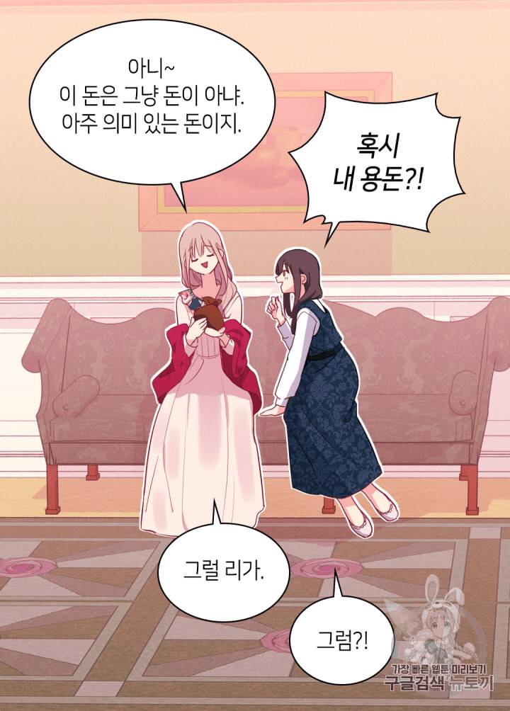 데이지:공작의 혼약자가 되는 법 11화 10