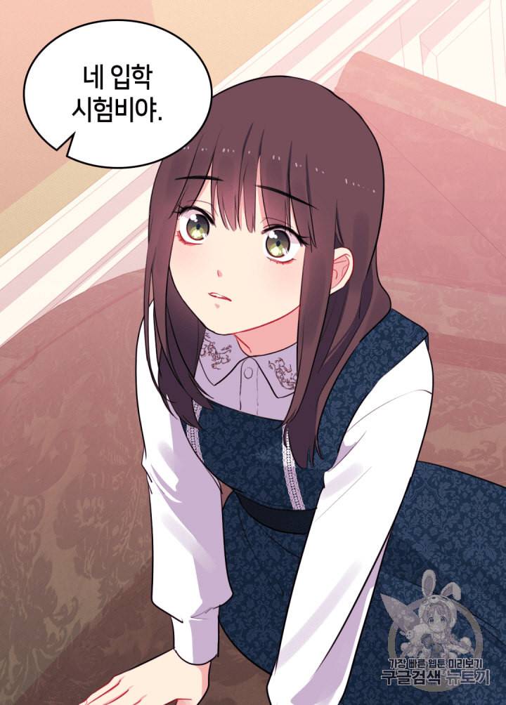 데이지:공작의 혼약자가 되는 법 11화 11