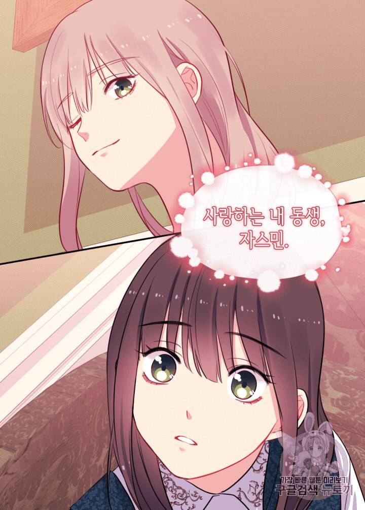 데이지:공작의 혼약자가 되는 법 11화 12